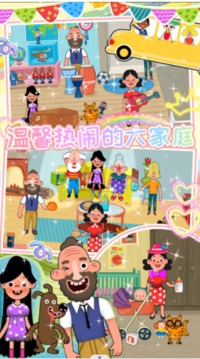 我的超級小鎮(zhèn)公寓游戲截圖1