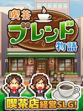 開羅咖啡店物語游戲截圖1