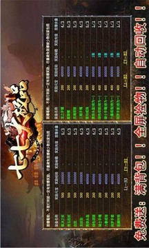 七七大極品傳奇游戲截圖2