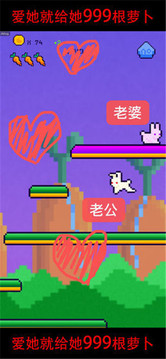 恩愛兔游戲截圖2