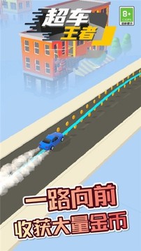 超車王者游戲截圖5