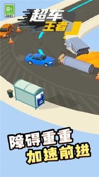超車王者游戲截圖4