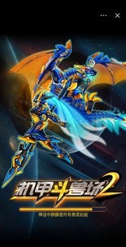機甲斗獸場2游戲截圖2