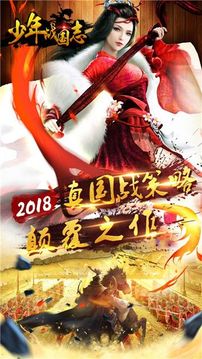 少年戰(zhàn)國志游戲截圖1