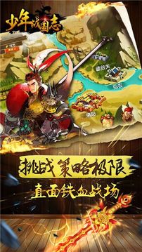 少年戰(zhàn)國志游戲截圖4