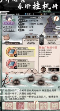 我要渡劫啦不一樣修仙2游戲截圖1