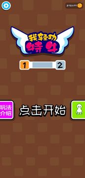 我輕功特牛游戲截圖4