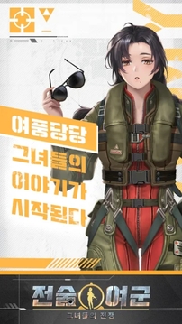戰(zhàn)術(shù)女將少女們的戰(zhàn)爭游戲截圖1