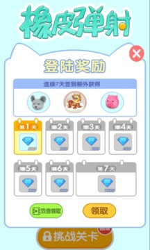 橡皮彈射游戲截圖2