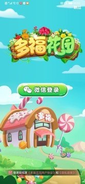 多福花園游戲截圖1