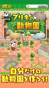 馬口鐵動(dòng)物園游戲截圖2
