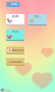 沙沙的方塊游戲截圖3