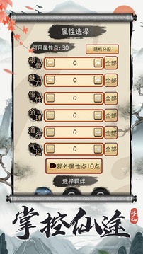 凡人修仙重開錄游戲截圖2