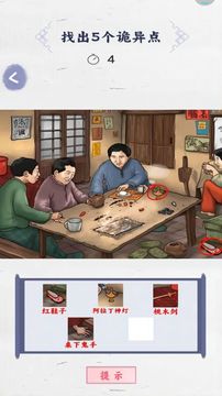 來找茬子啊游戲截圖4