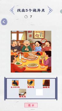 來找茬子啊游戲截圖1