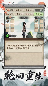 凡人修仙重開錄游戲截圖4