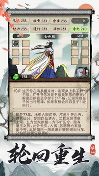 凡人修仙重開錄游戲截圖1