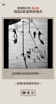 看不見的真相游戲截圖2