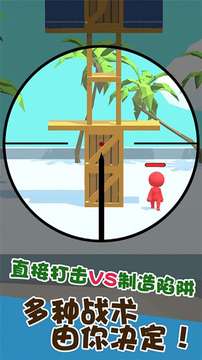 我狙擊最牛游戲截圖1