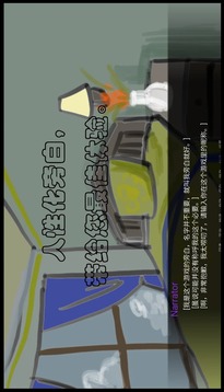 一個很隨便的故事游戲截圖4