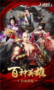大武林2游戲截圖2