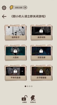 看不見的真相游戲截圖3