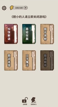 看不見的真相游戲截圖1