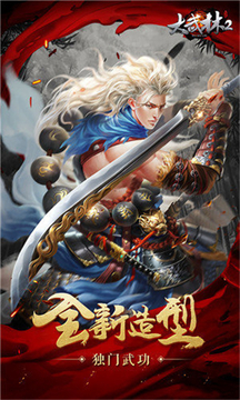 大武林2游戲截圖3