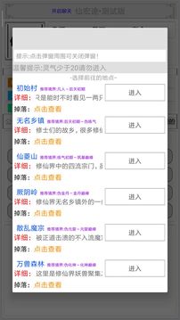初入修仙界游戲截圖4