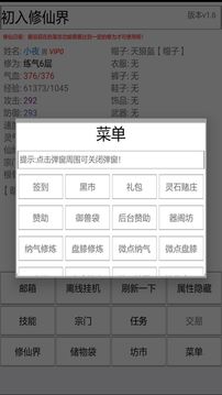 初入修仙界游戲截圖2