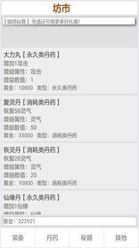 初入修仙界游戲截圖1