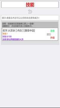 初入修仙界游戲截圖3