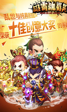 雄霸魏蜀吳游戲截圖4