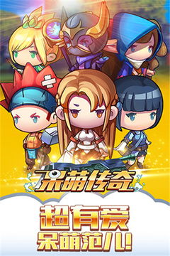 呆萌傳奇游戲截圖1
