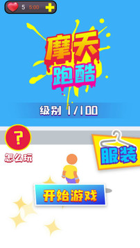 摩天無(wú)限跑酷游戲截圖4