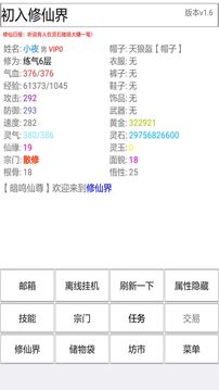 初入修仙界游戲截圖5