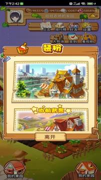 旺旺农场游戏截图3