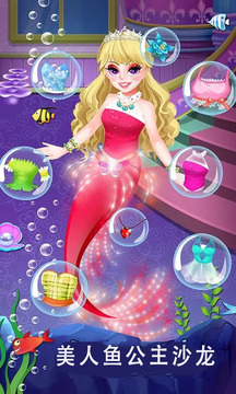 美人鱼公主沙龙游戏截图3