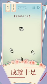 全民漢字燒腦游戲截圖1