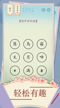 全民漢字燒腦游戲截圖4