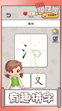 奇妙組漢字游戲截圖5
