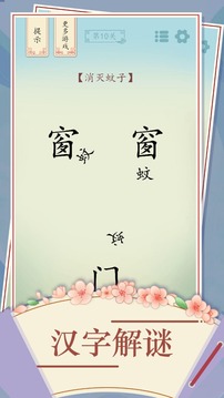 全民漢字燒腦游戲截圖5