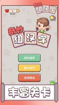 奇妙組漢字游戲截圖3