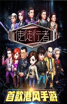 使徒行者臥底行動游戲截圖4