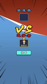 決戰(zhàn)今日游戲截圖3