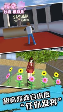 櫻花女生校園模擬器游戲截圖1