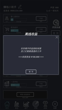掛機當(dāng)富豪游戲截圖1