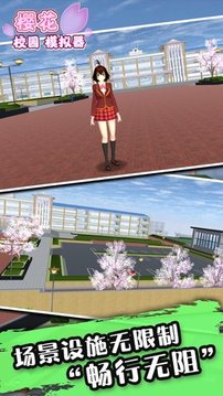 樱花女生校园模拟器游戏截图2
