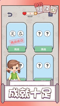 奇妙組漢字游戲截圖2