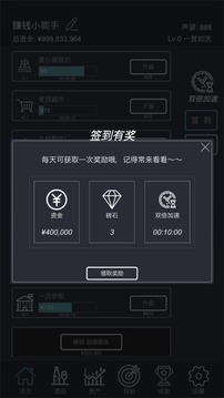 掛機當(dāng)富豪游戲截圖4